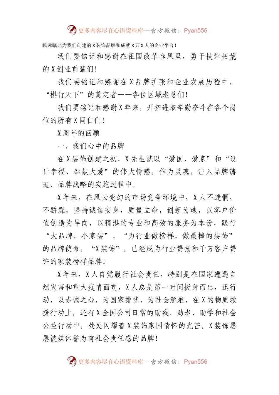 国企董事长在装饰集团成立周年庆典大会上的讲话.docx_第2页