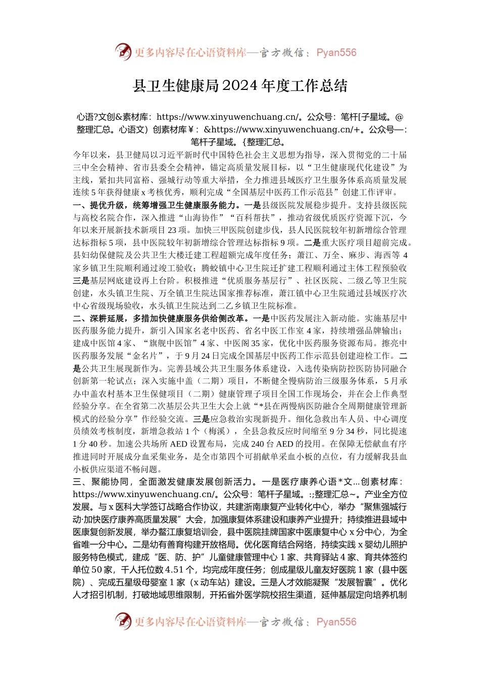 县卫生健康局2024年度工作总结.docx_第1页