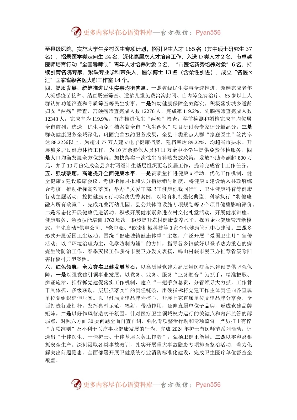 县卫生健康局2024年度工作总结.docx_第2页