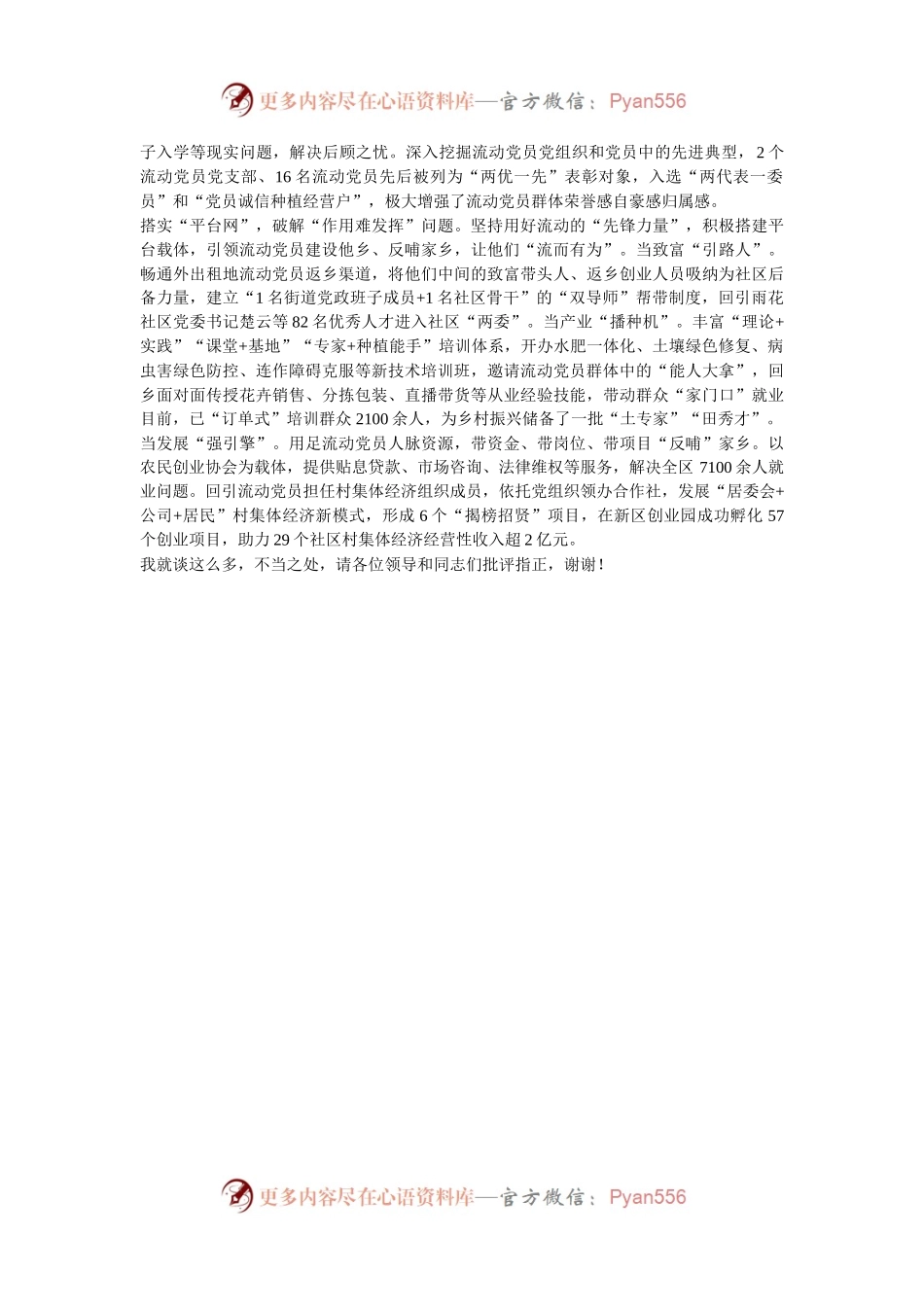 在2024年全市流动党员教育管理工作专题推进会上的汇报发言.docx_第2页