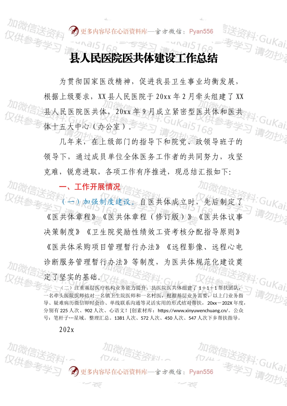 县人民医院医共体建设工作总结.docx_第1页