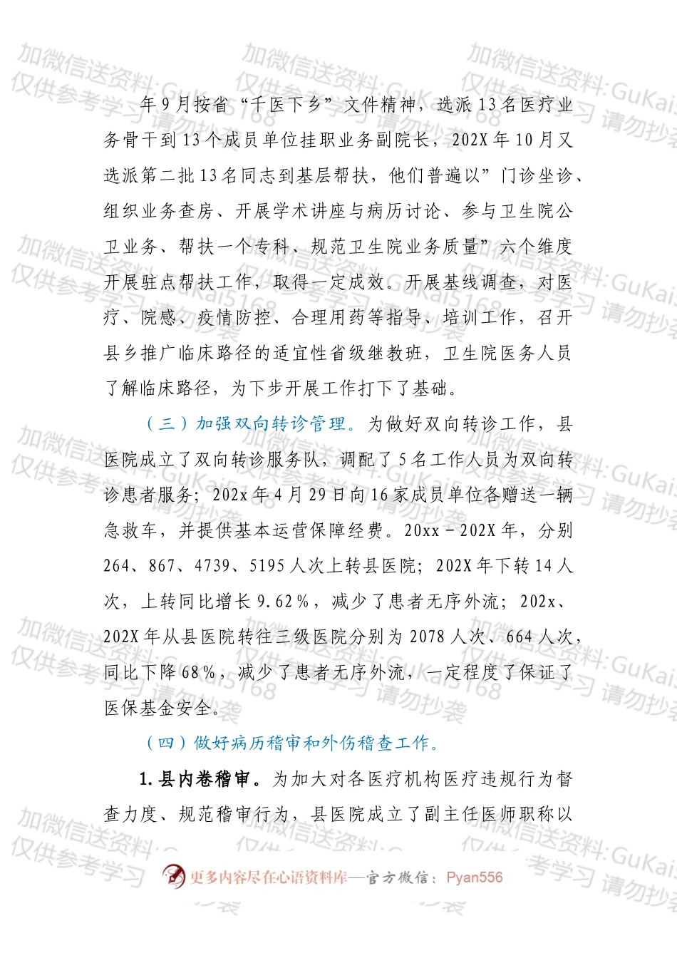 县人民医院医共体建设工作总结.docx_第2页