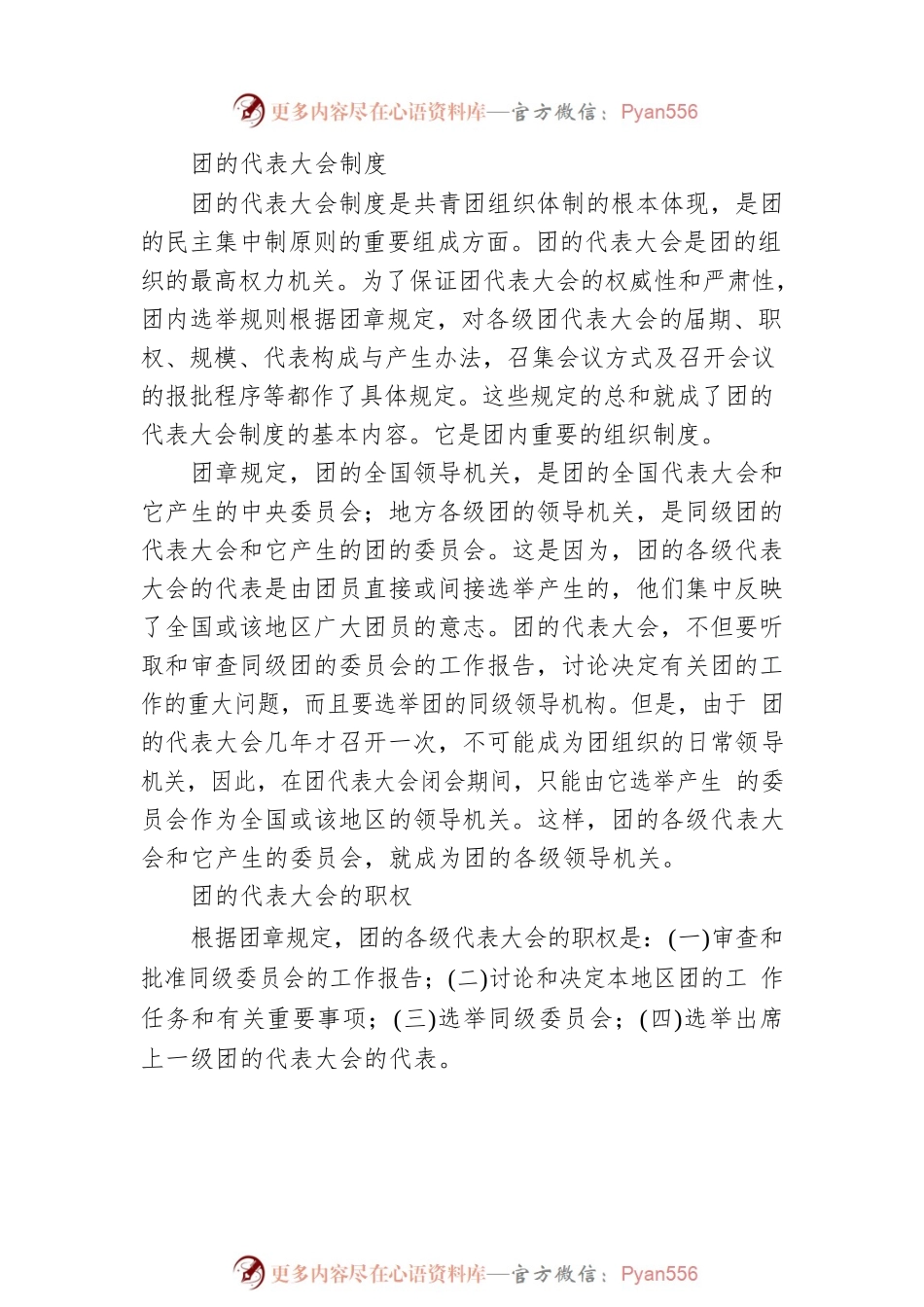 团代会应知应会知识集锦.docx_第2页