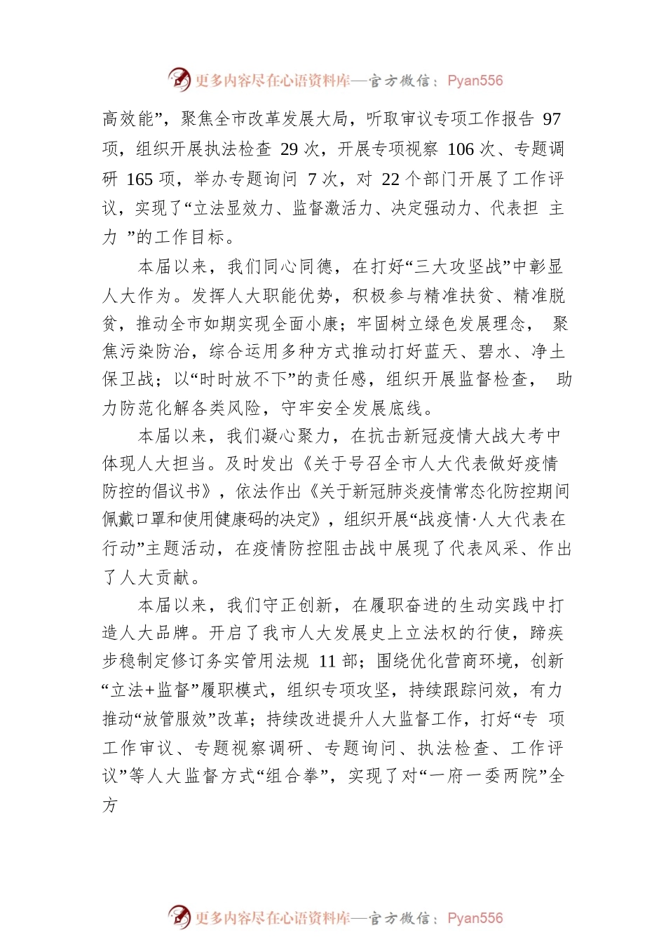 商丘市人民代表大会常务委员会工作报告（20230105）.docx_第2页