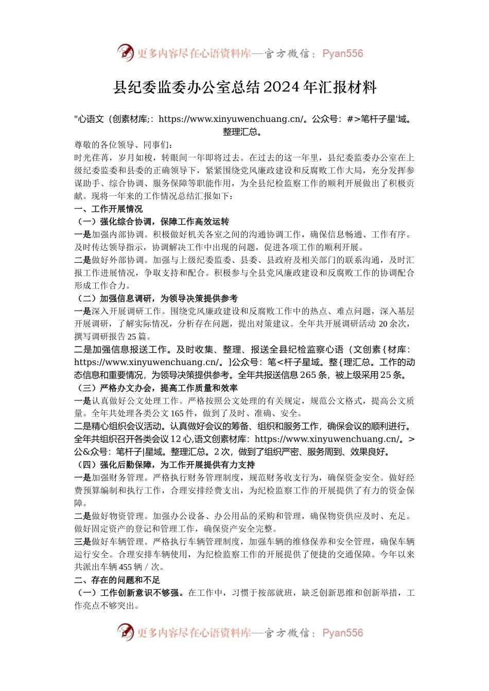 县纪委监委办公室总结2024年汇报材料.docx_第1页
