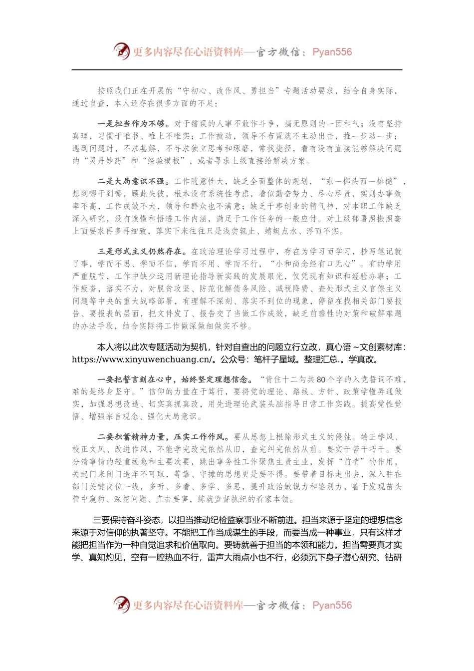 在2021年度组织生活会上的对照检查发言材料（简洁版）（5）.docx_第1页