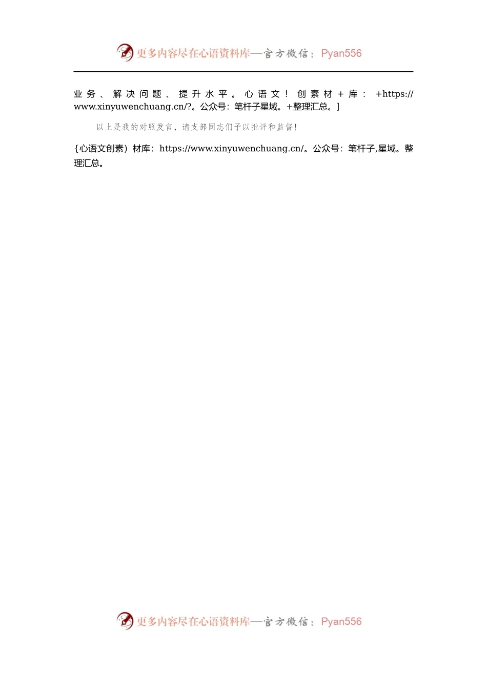 在2021年度组织生活会上的对照检查发言材料（简洁版）（5）.docx_第2页