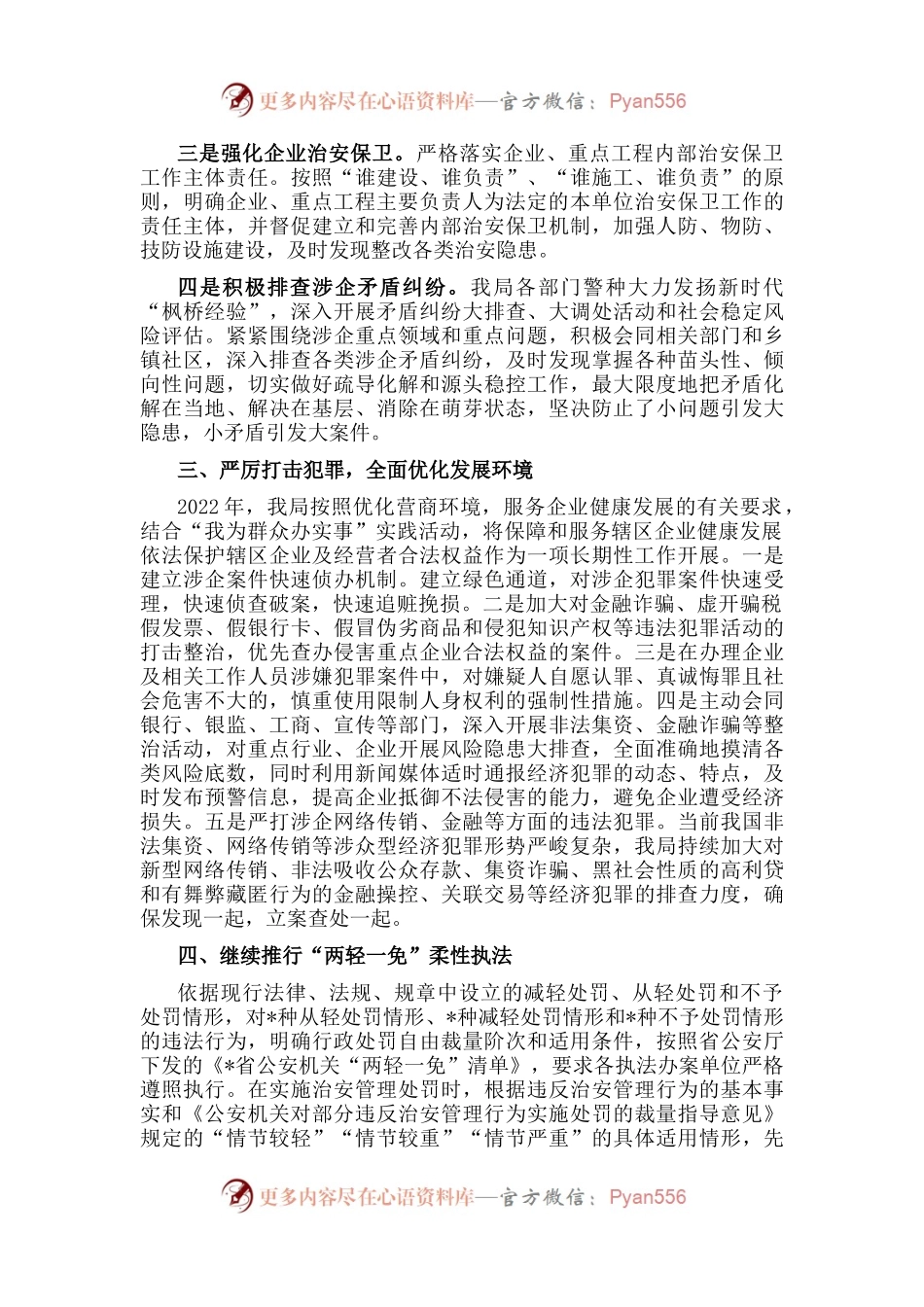 县公安局优化营商环境工作汇报.docx_第2页