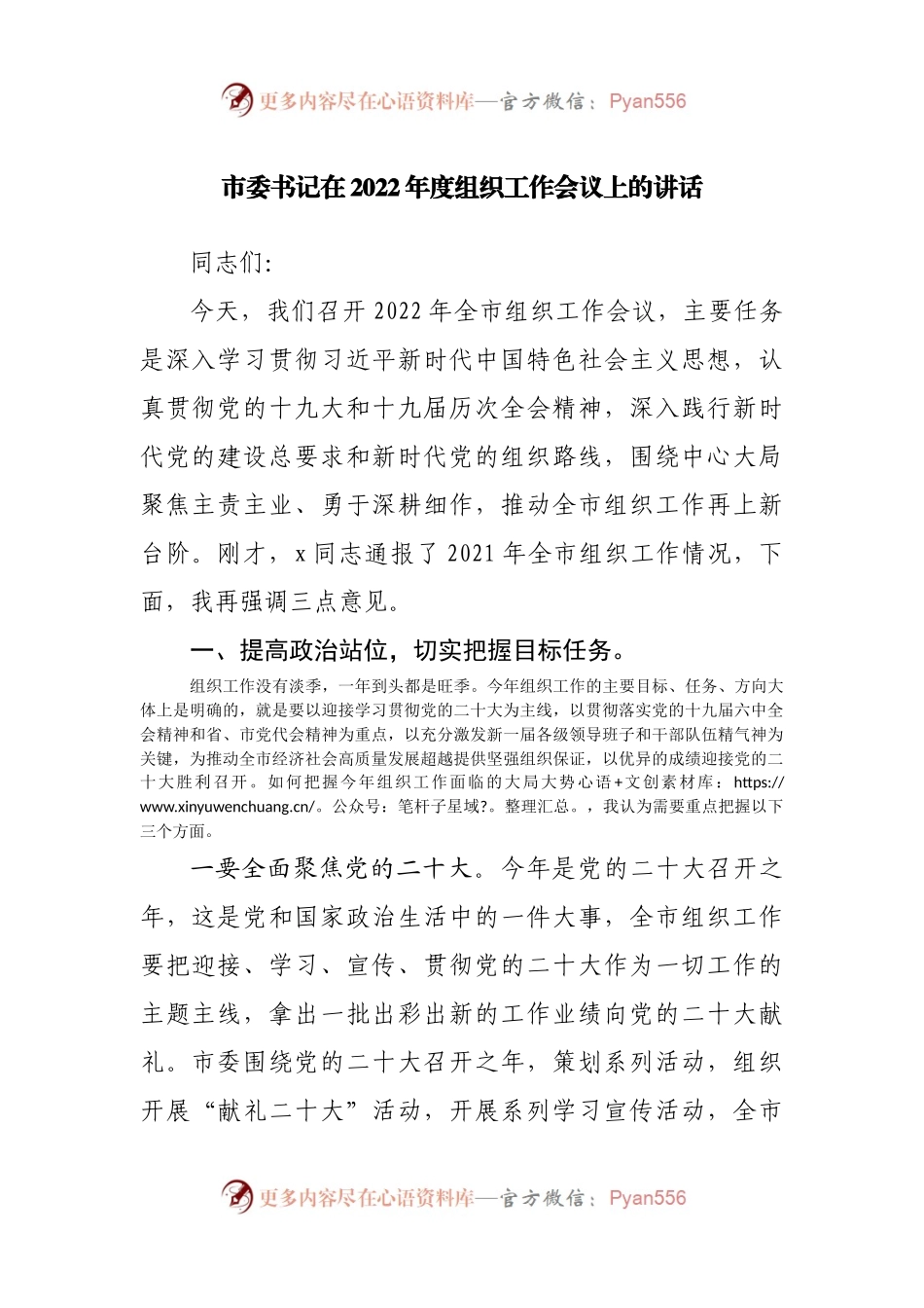 在2022年度组织工作会议上的讲话.docx_第1页