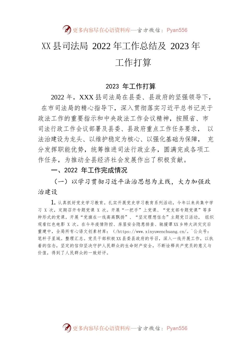 县司法局2022年工作总结及2023年工作打算.docx_第1页