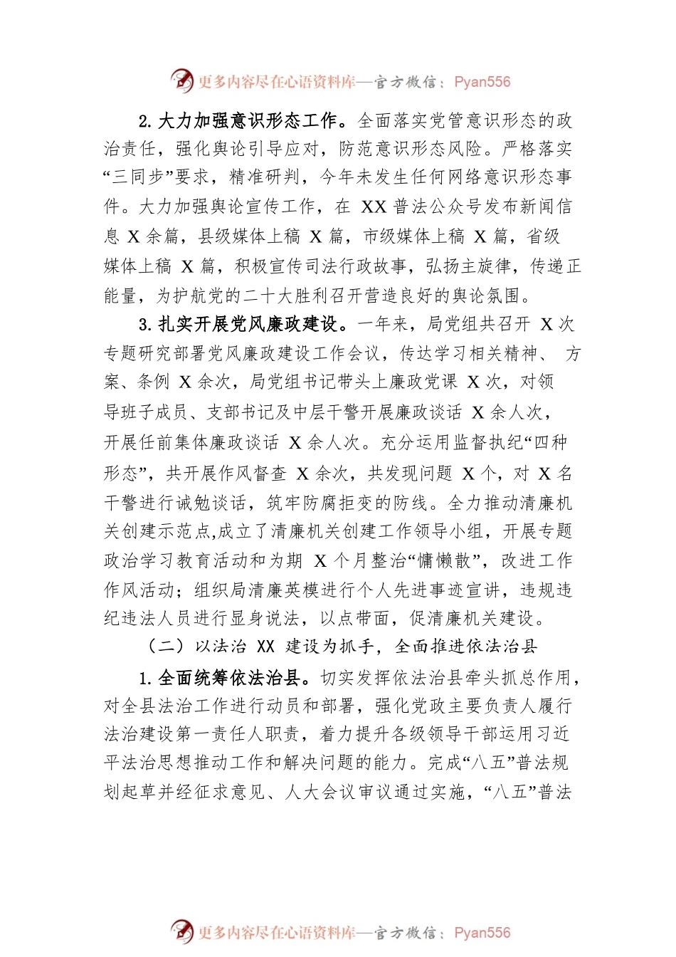 县司法局2022年工作总结及2023年工作打算.docx_第2页