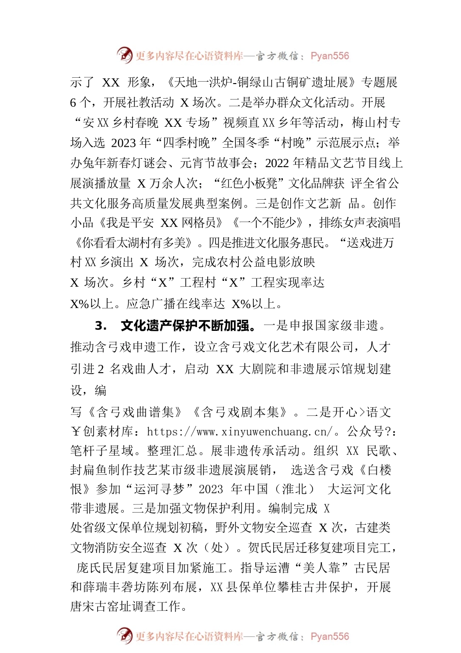 县文化旅游体育局2023年度上半年工作总结及下半年工作计划（20230710）.docx_第2页