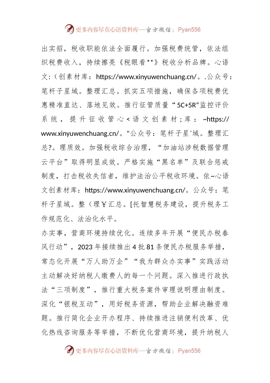 在2024年全市法治建设工作推进会上的汇报发言.docx_第2页