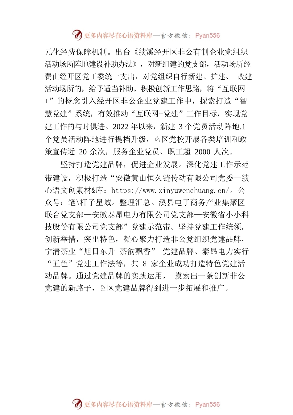 县经开区管委会：“三个坚持” 提升园区抓党建促发展工作水平.docx_第2页