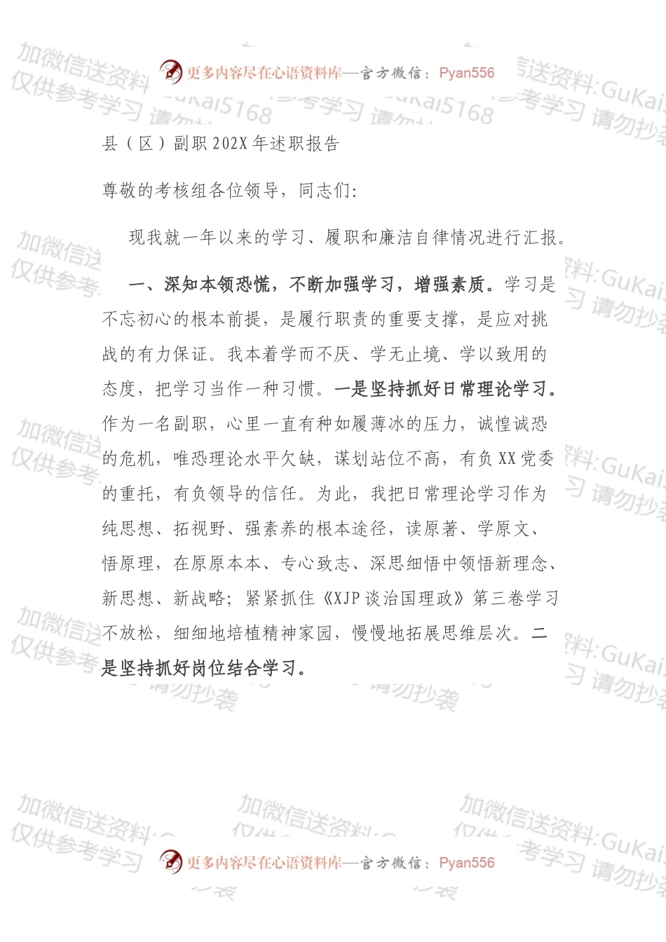 县（区）副职202X年述职报告.docx_第1页