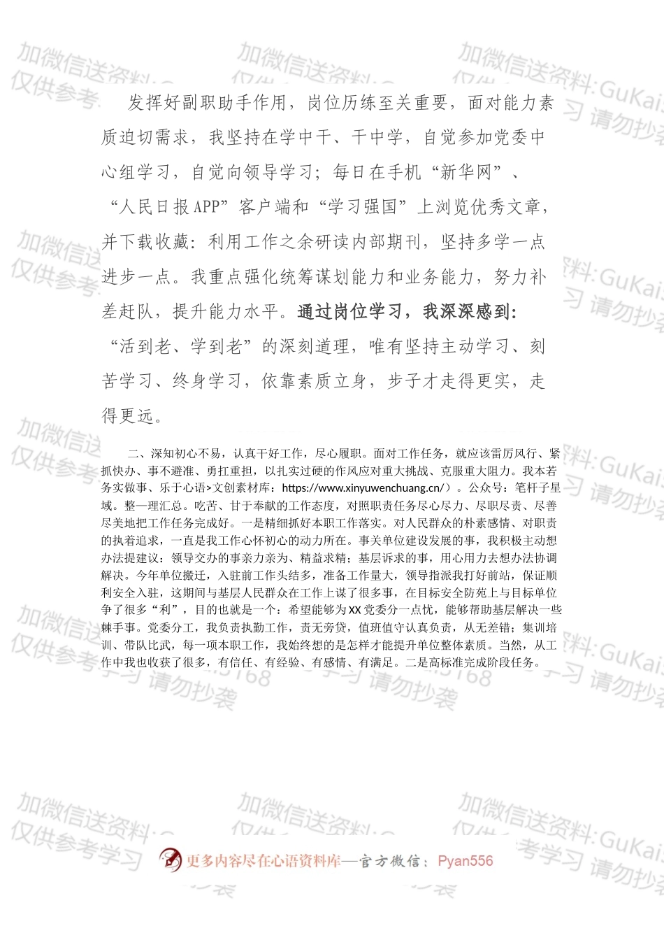 县（区）副职202X年述职报告.docx_第2页
