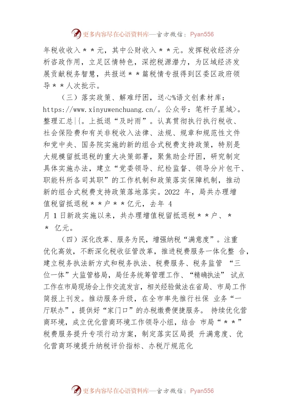 向区委组织部工作汇报提纲.docx_第2页