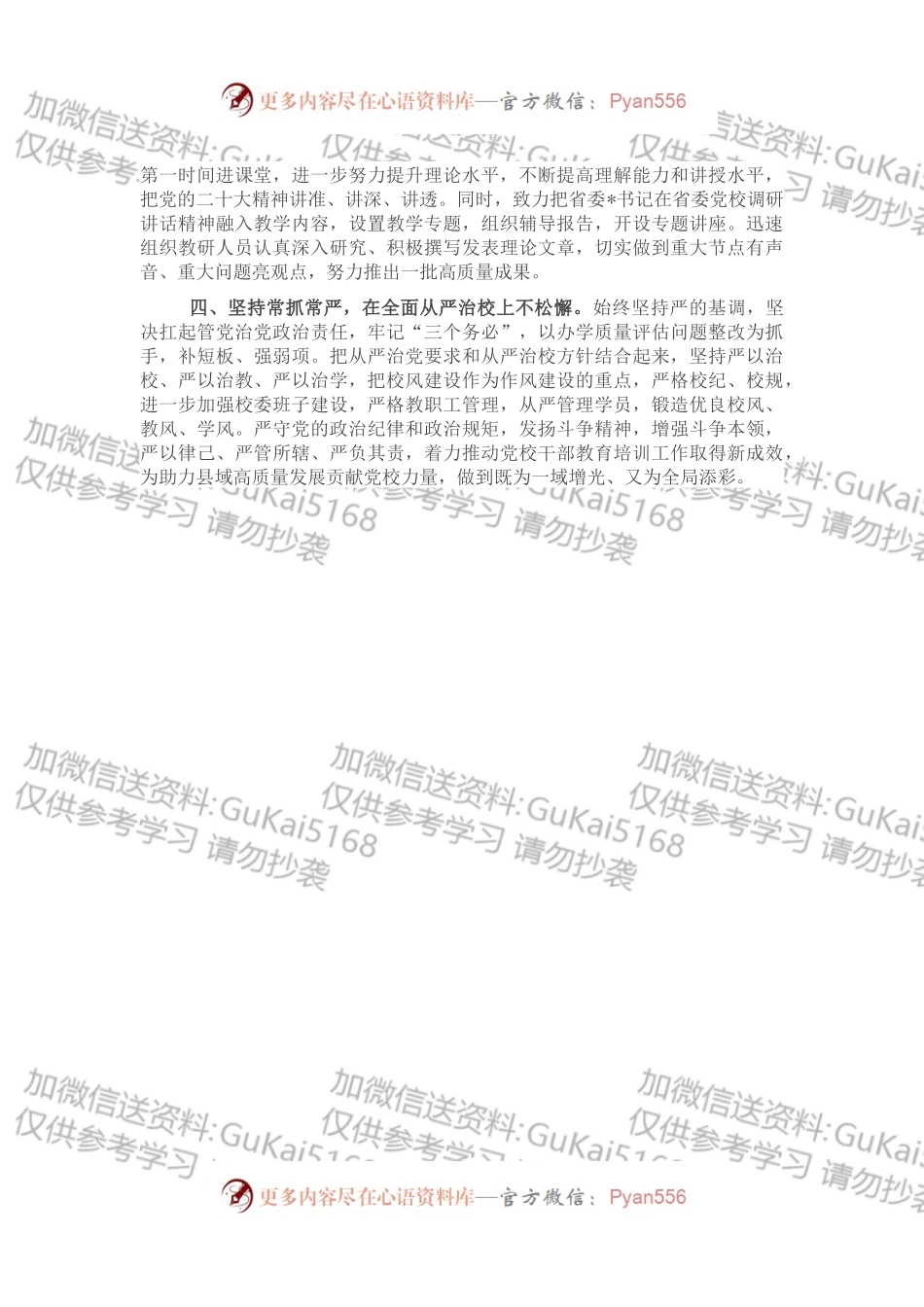 县委党校常务副校长县委党校常务副校长在全市党校系统座谈会议上的交流发言.docx_第2页