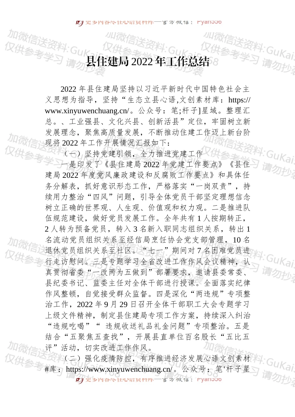 县住建局2022年工作总结.docx_第1页