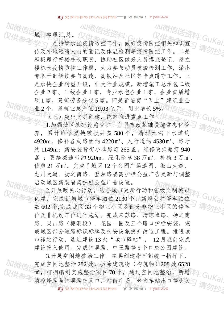 县住建局2022年工作总结.docx_第2页