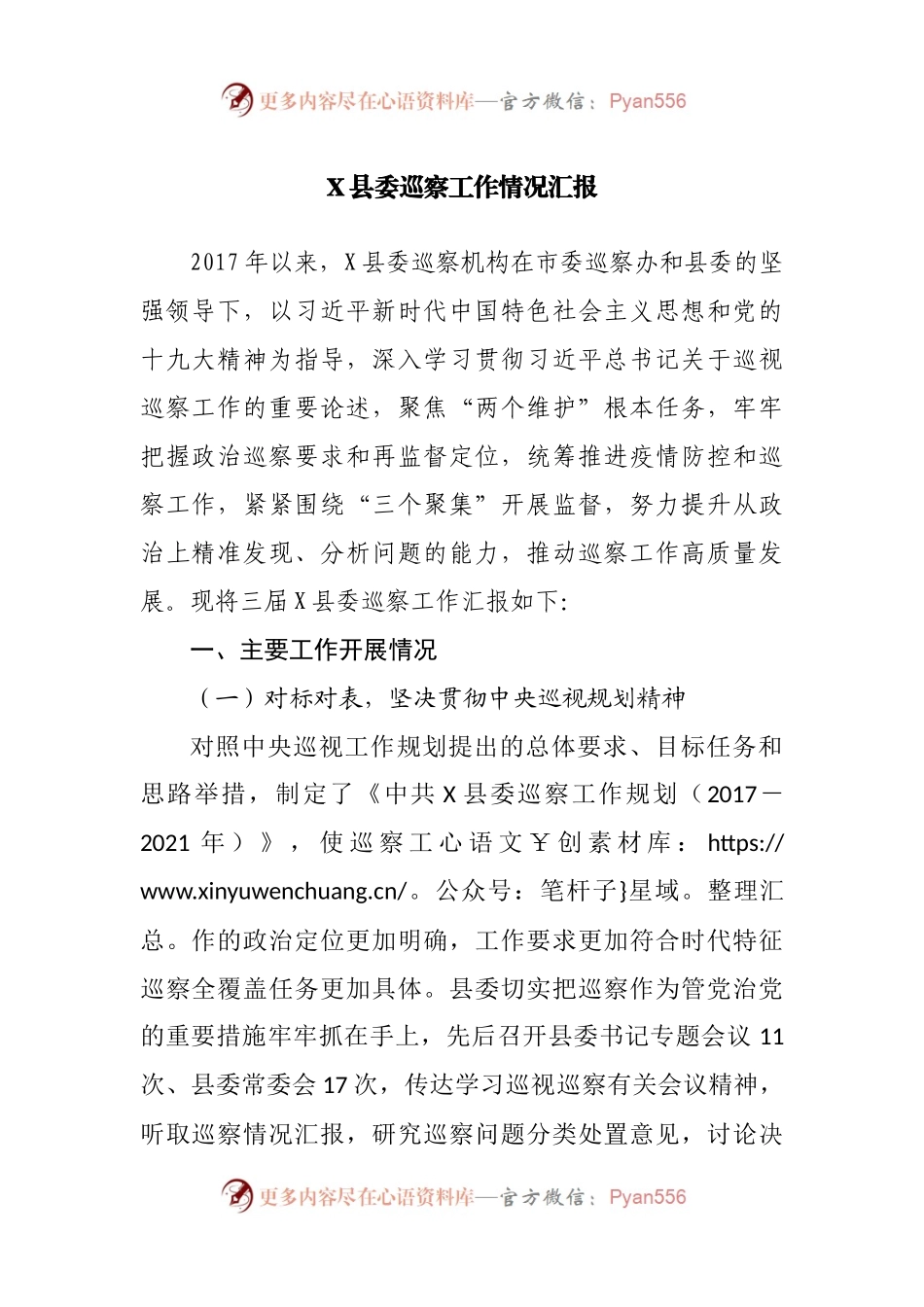 县委巡察工作5年情况总结汇报.docx_第1页