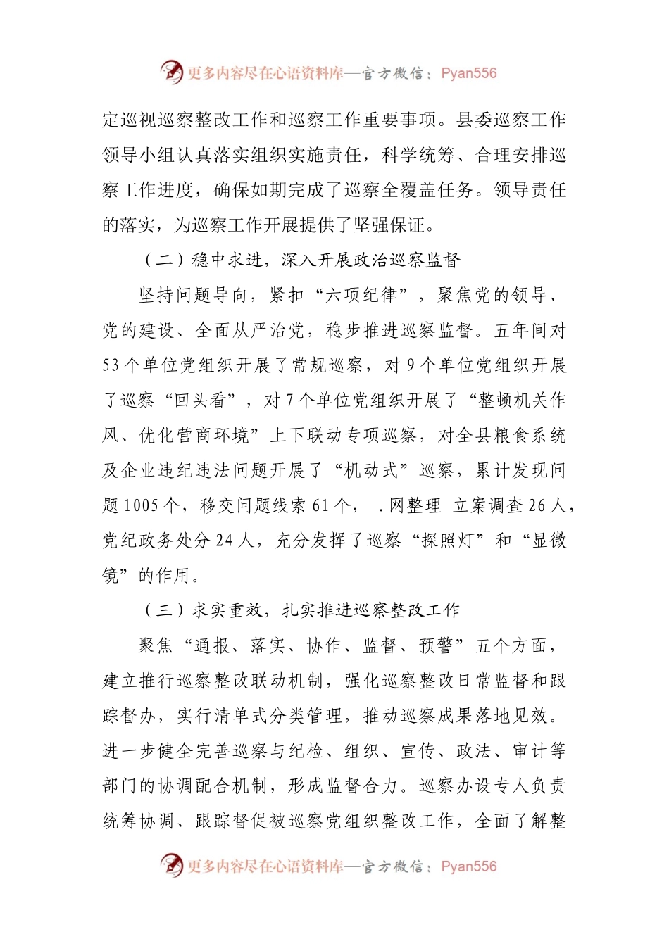 县委巡察工作5年情况总结汇报.docx_第2页
