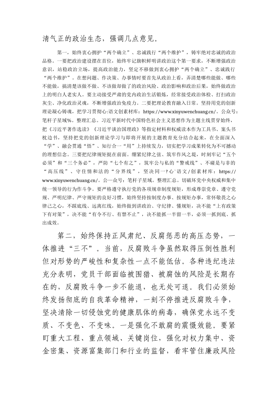 在2023年上半年全面从严治党暨党风廉政警示教育大会上的讲话3200字.docx_第2页