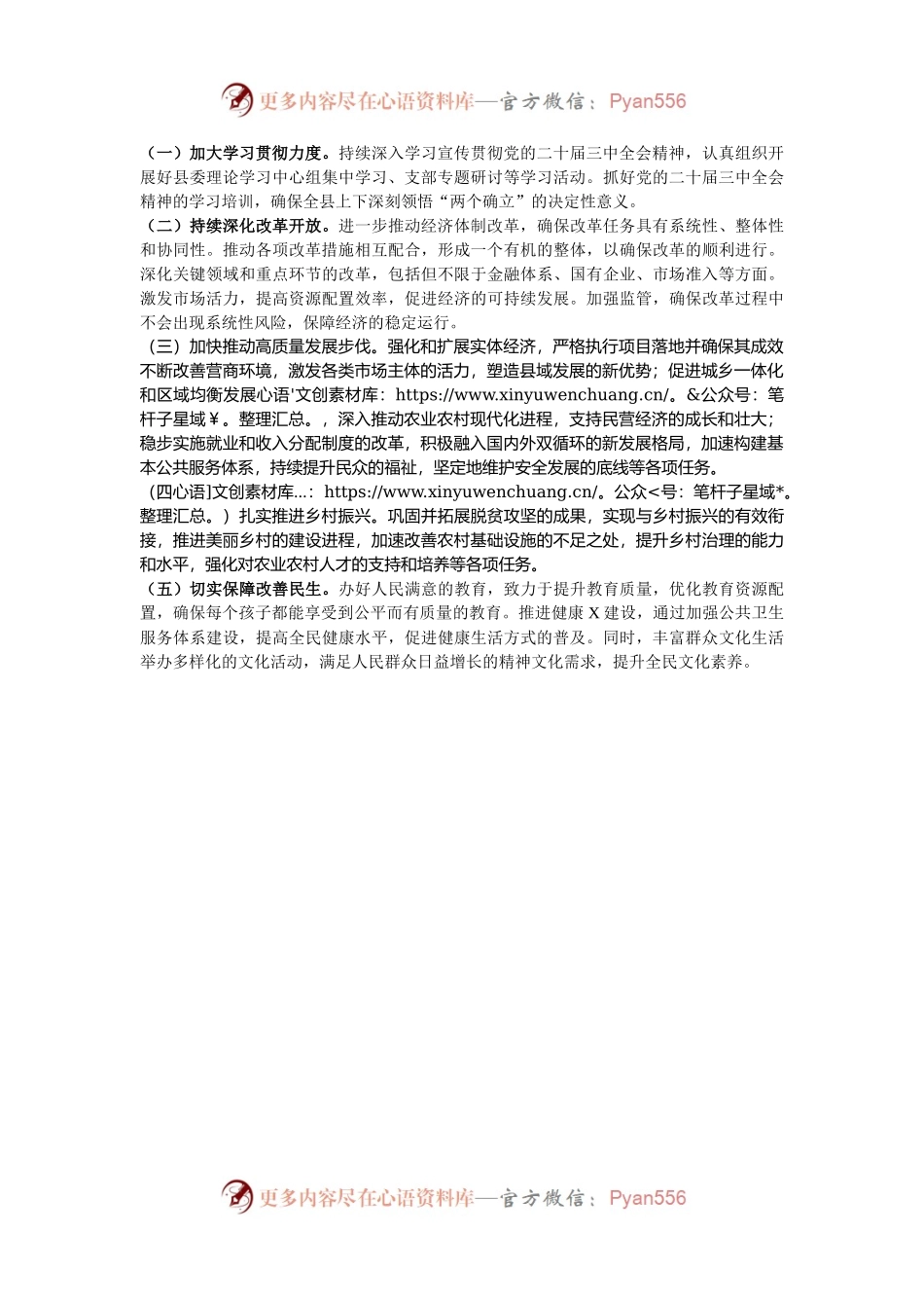 县委学习贯彻二十届三中全会精神情况工作汇报.docx_第2页