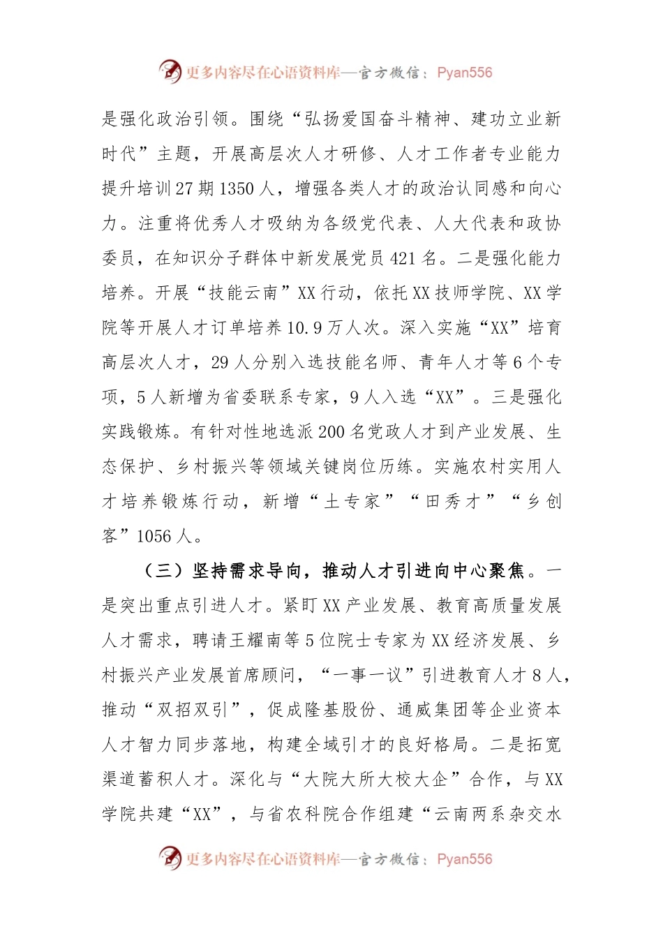 在2023年关于人才工作专项述职报告.docx_第2页
