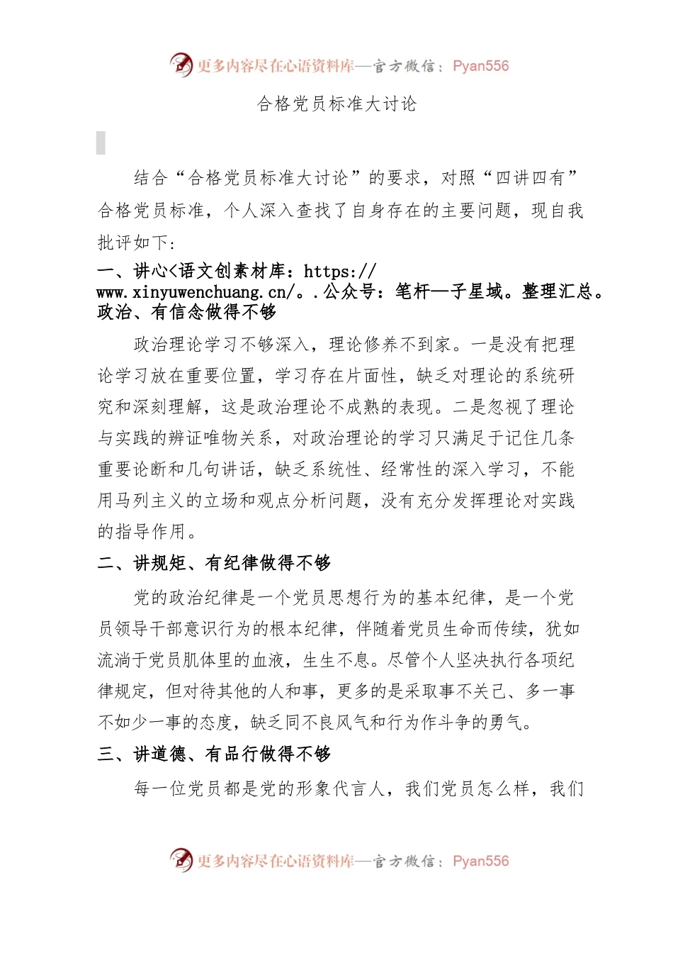 合格党员标准大讨论.docx_第1页