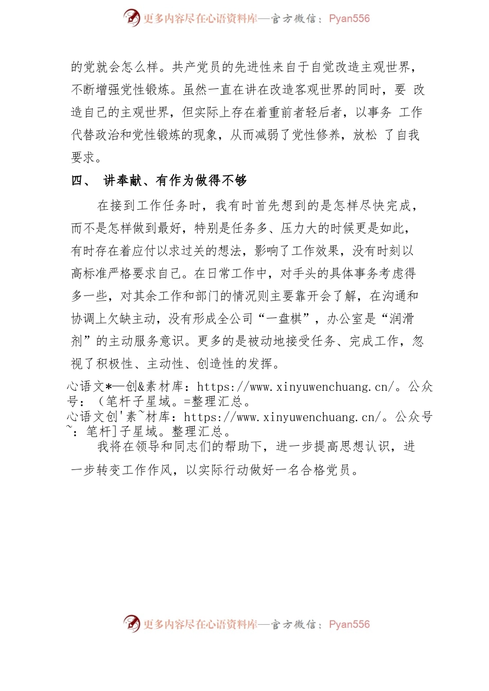 合格党员标准大讨论.docx_第2页
