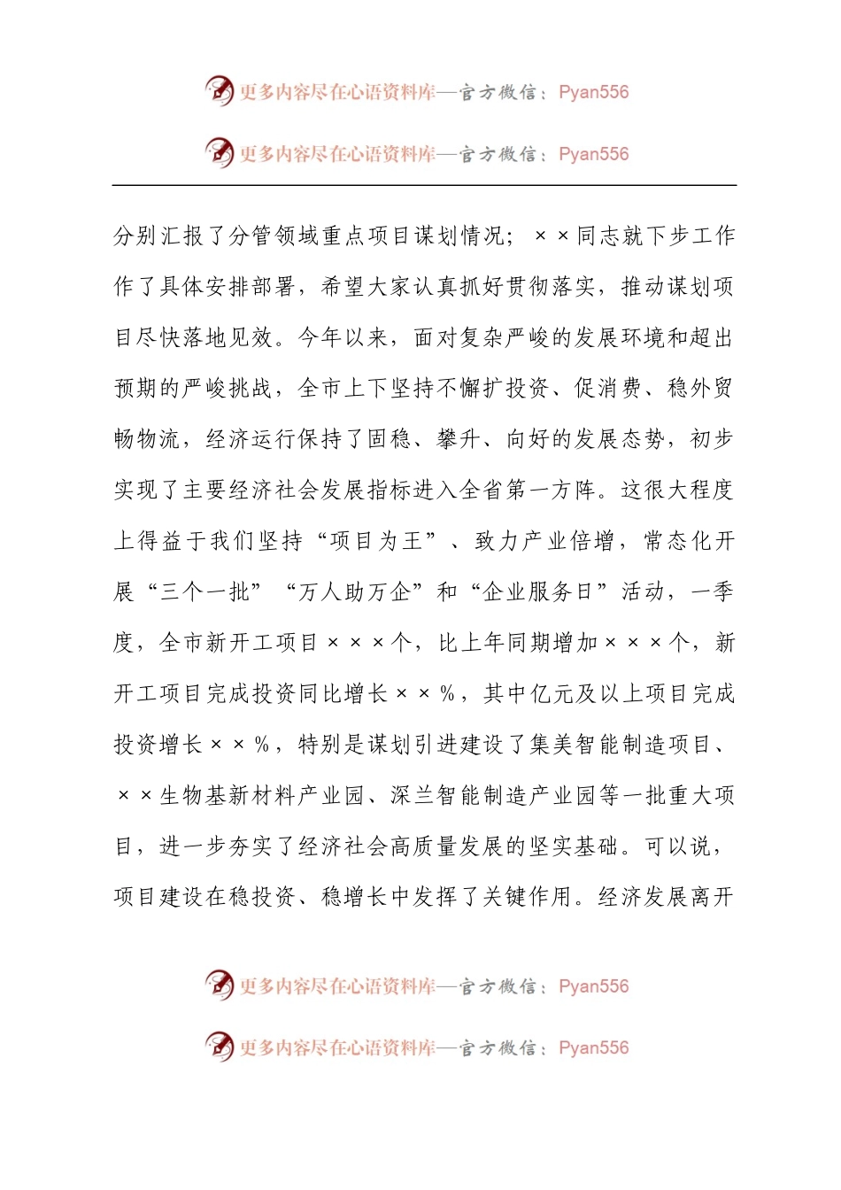 在2023年全市重点项目谋划工作会议上的讲话.docx_第2页