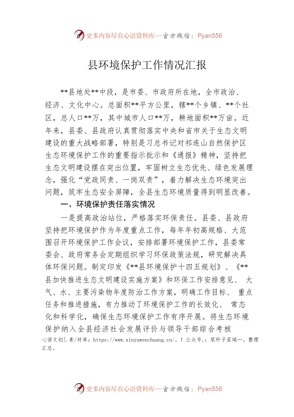 县环境保护工作情况汇报.docx_第1页