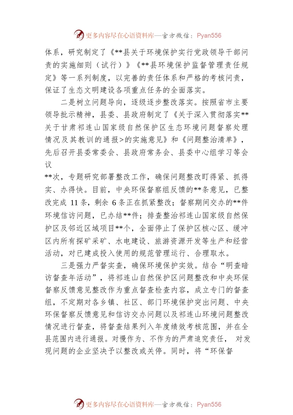县环境保护工作情况汇报.docx_第2页