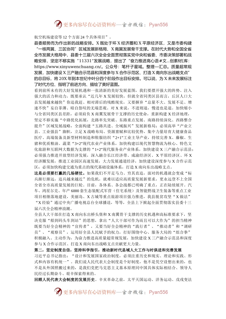 县委书记参加县人大常委会党组中心组（扩大）学习会议上的讲话.docx_第2页