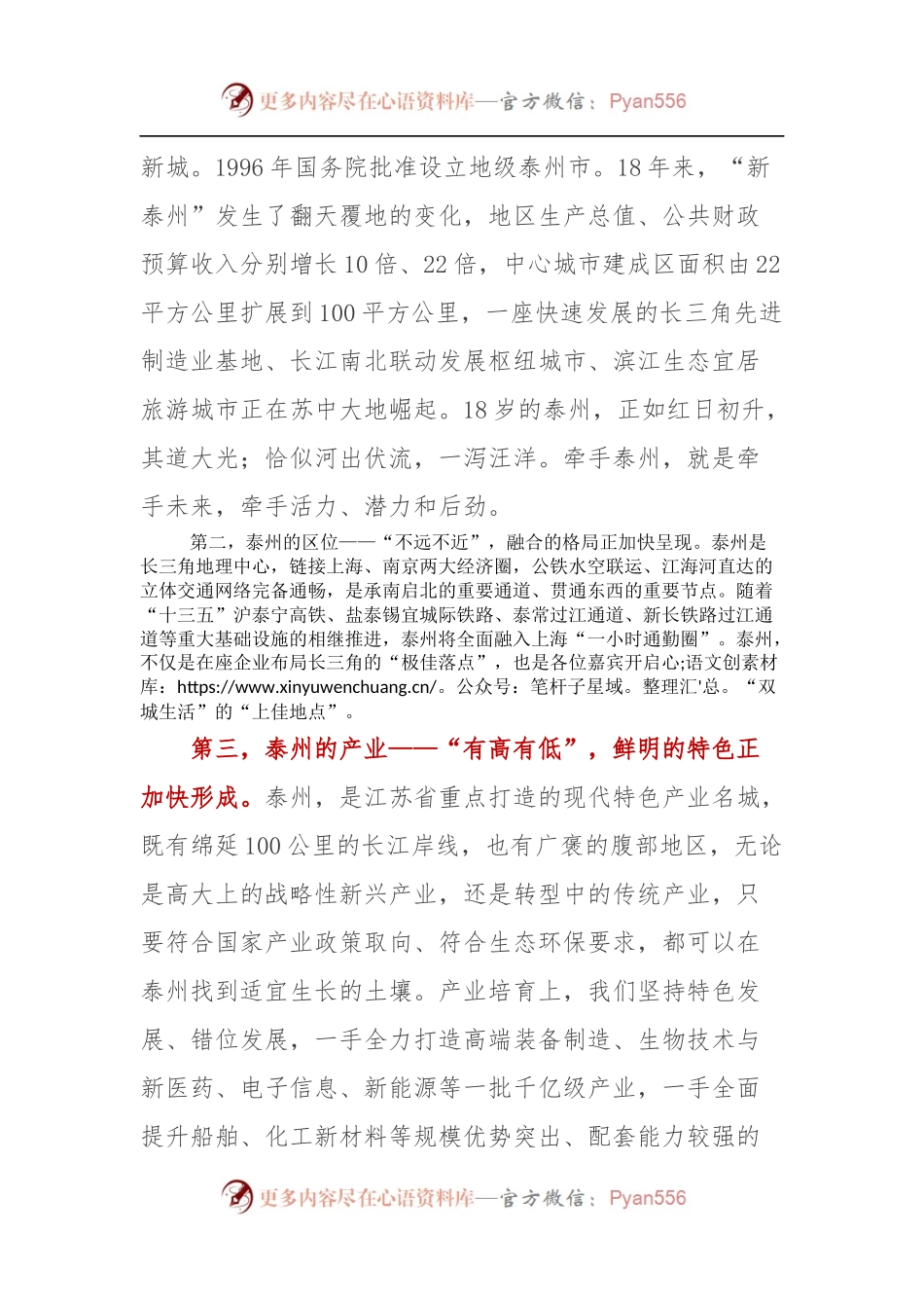 在2014泰州（上海）投资说明会上的致辞.docx_第2页