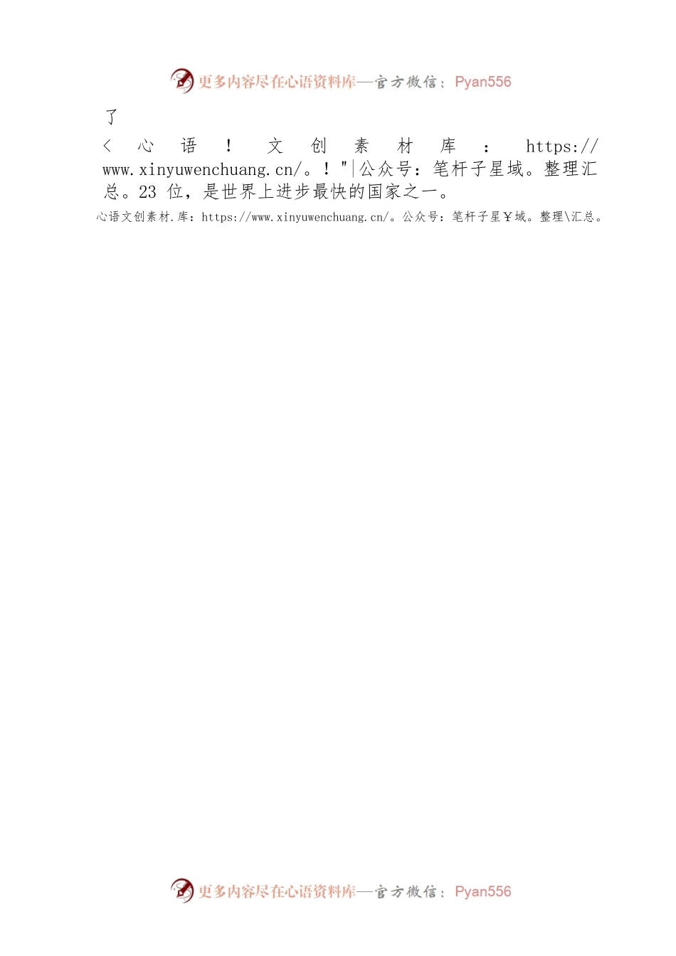 国家知识产权局党组书记、局长申长雨：在中国专利保护协会第五届会员代表大会上的书面致辞.docx_第2页