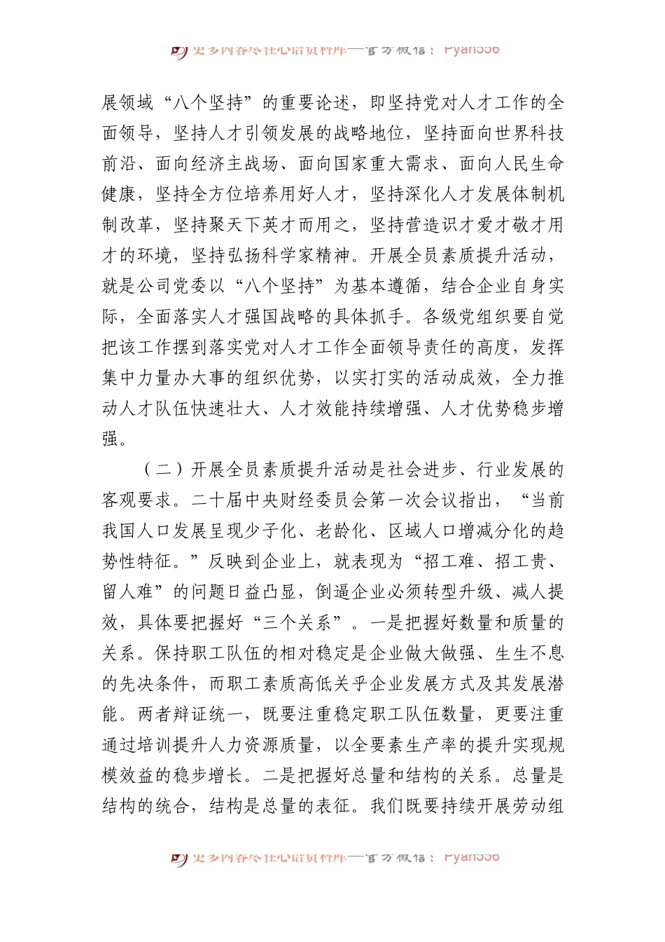 国有企业员工素质提升及教育培训工作部署会上的讲话.docx_第2页