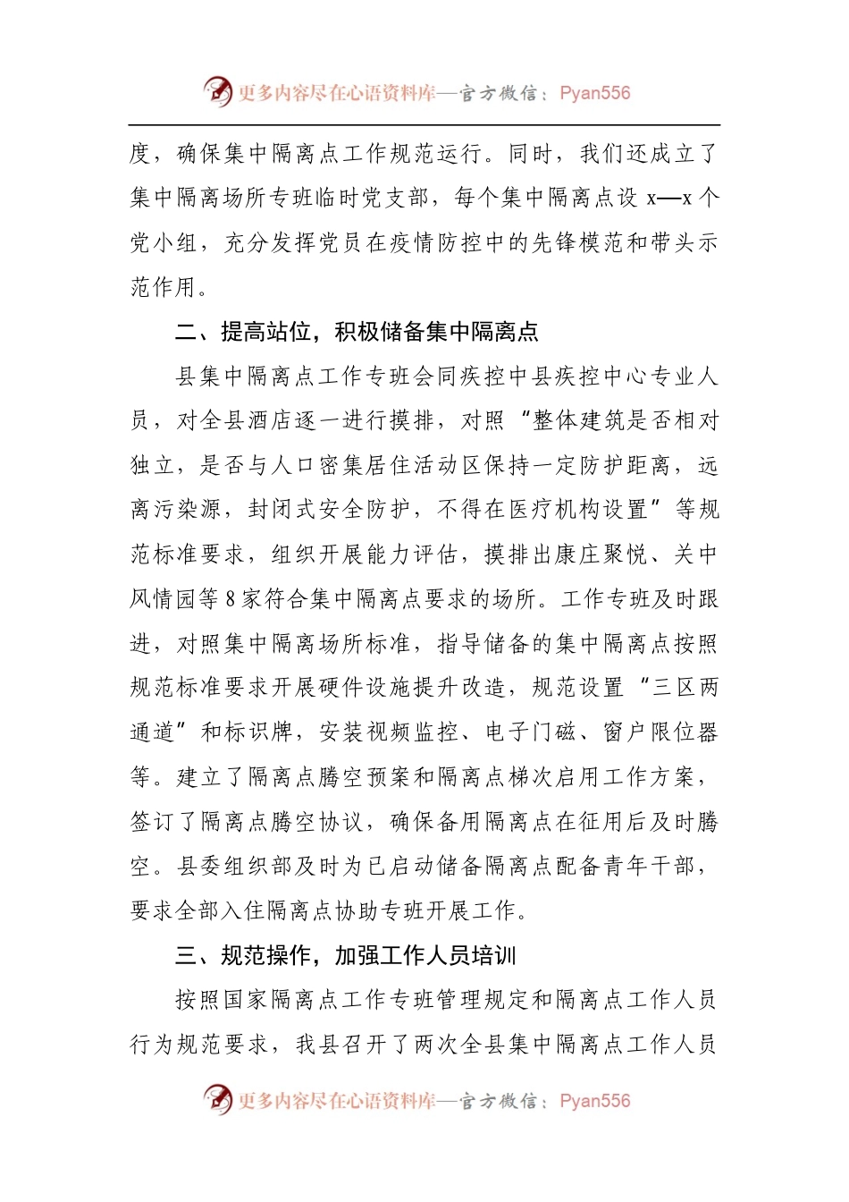 县集中隔离点储备工作汇报.docx_第2页