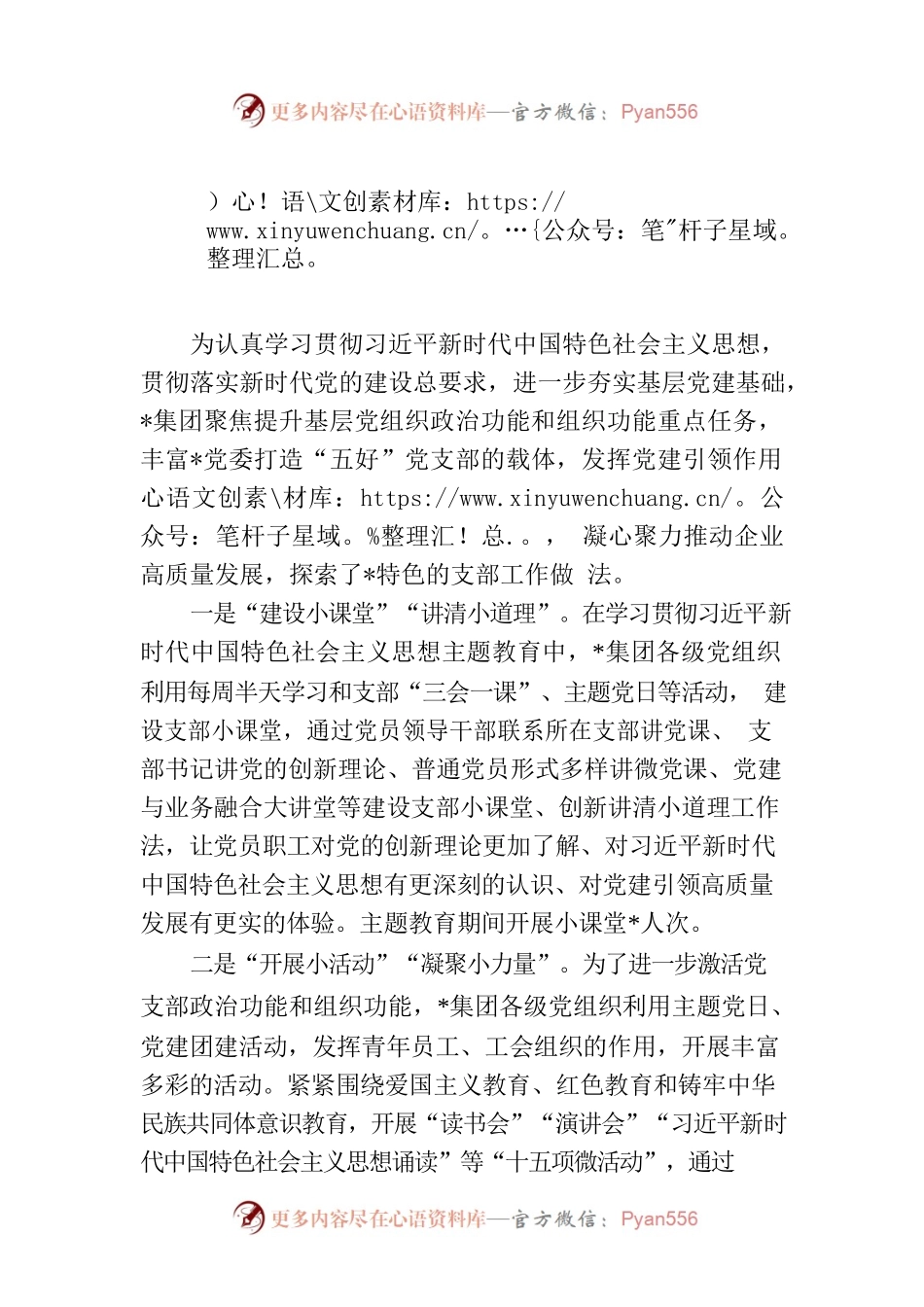 国企“五好党支部”特色经验做法.docx_第1页
