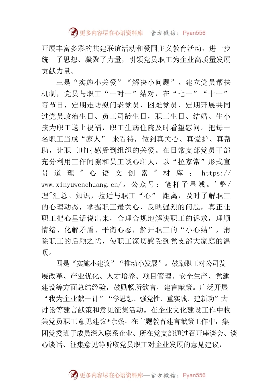 国企“五好党支部”特色经验做法.docx_第2页