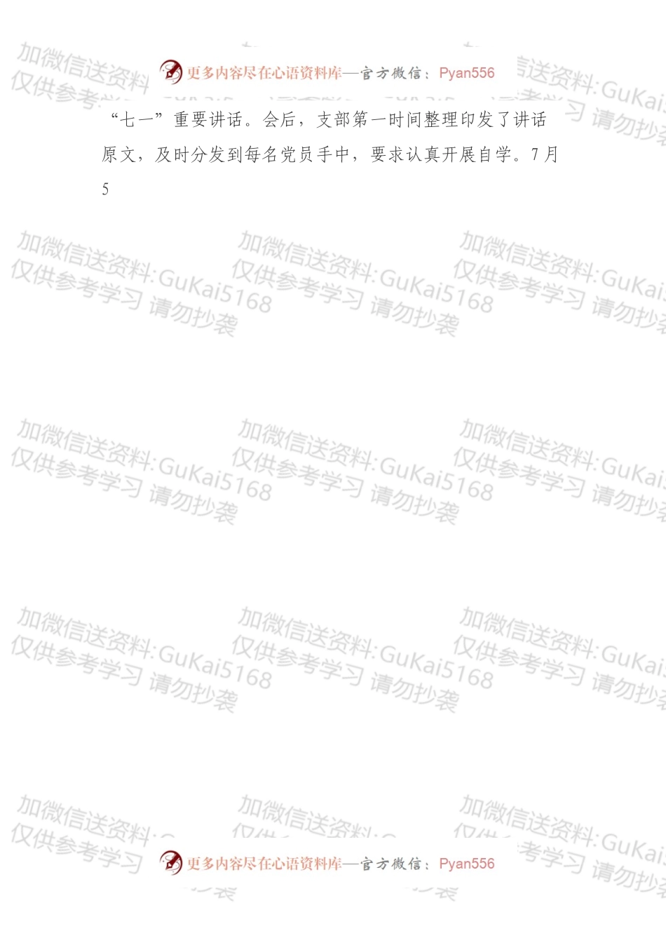 县直机关党支部班子党史学习教育专题组织生活会对照检查材料.docx_第2页