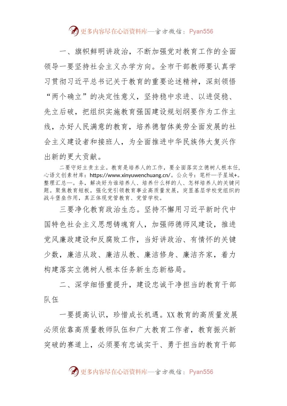 在2024年中小学校书记校长专项提高培训开班仪式上的讲话稿.docx_第2页