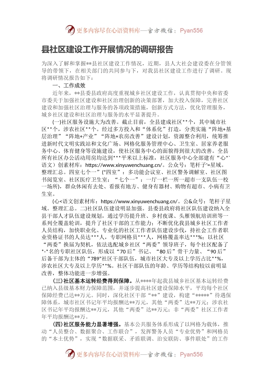 县社区建设工作开展情况的调研报告.docx_第1页