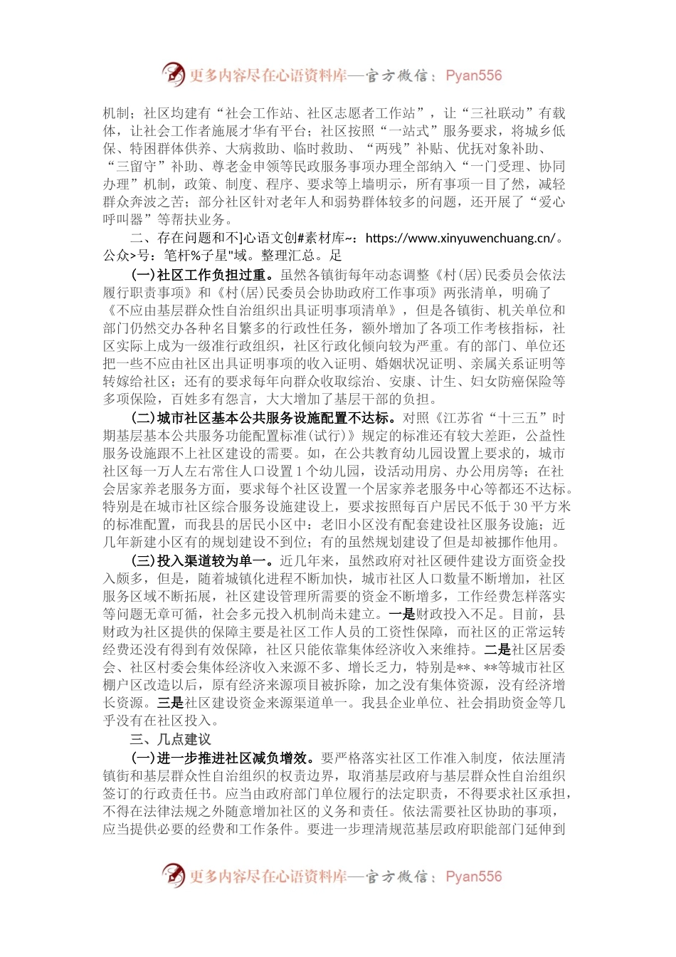 县社区建设工作开展情况的调研报告.docx_第2页