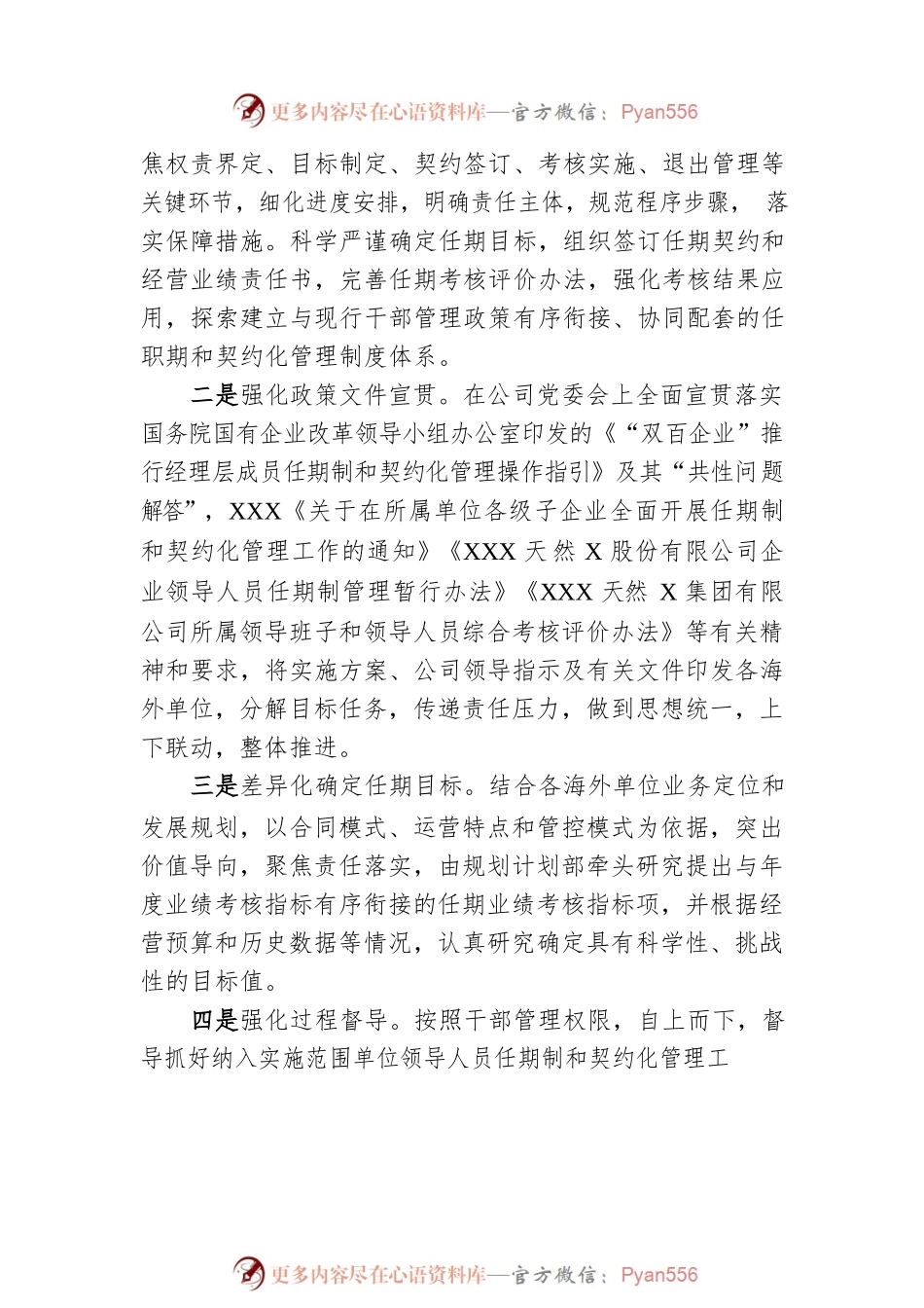 国企人才强企经验材料.docx_第2页