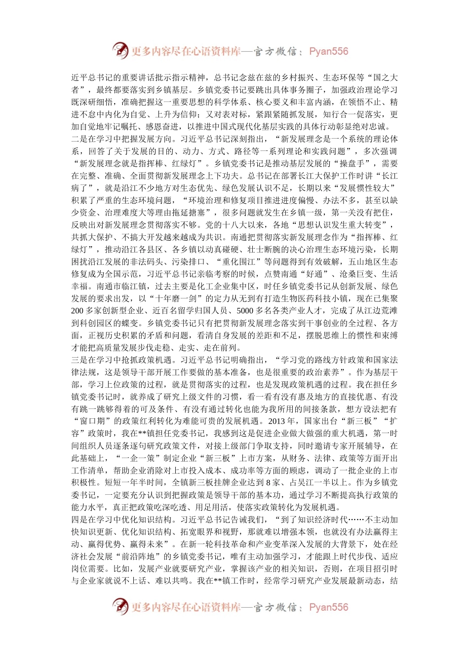 在2024年全市抓党建促乡村振兴主题乡镇党委书记培训班上的研讨发言.docx_第2页