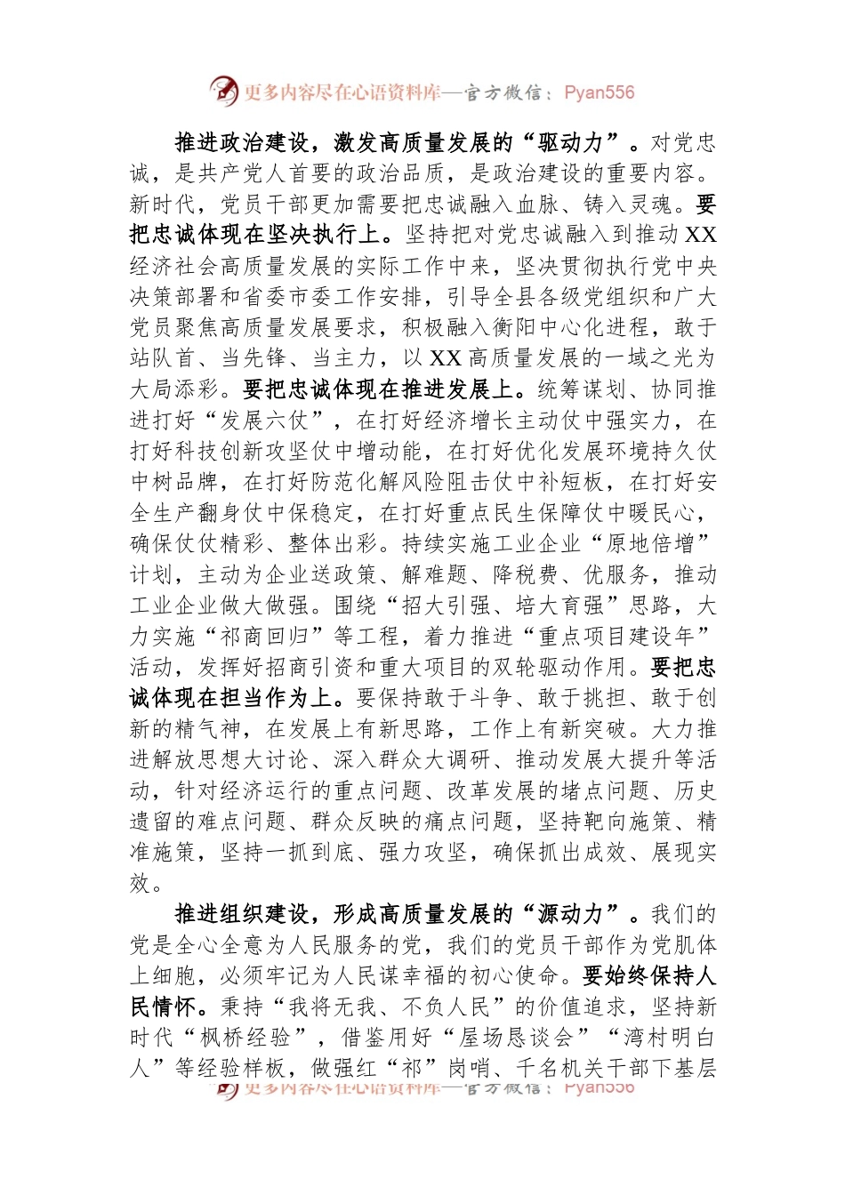 县长在全市县处级领导干部专题读书班上的发言.docx_第2页