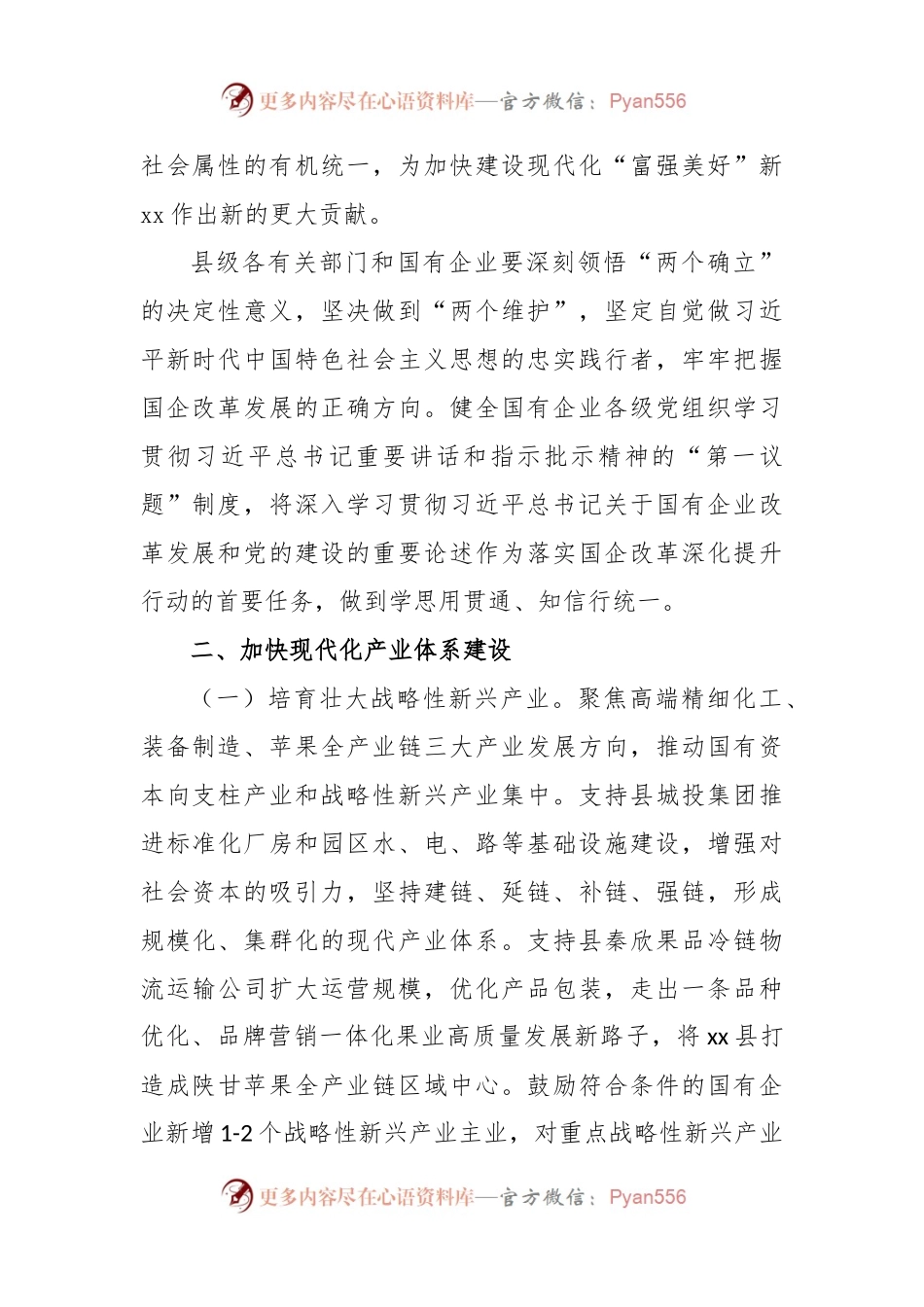 国企改革深化提升行动工作实施方案（2023—2025年）.docx_第2页