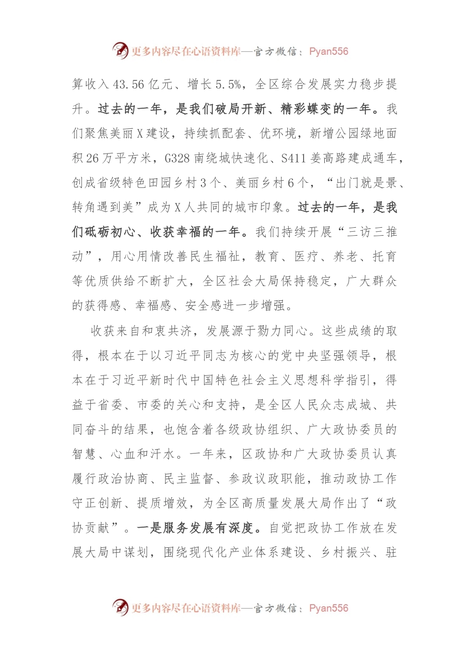 在2024年区政协会议开幕式上的讲话稿.docx_第2页
